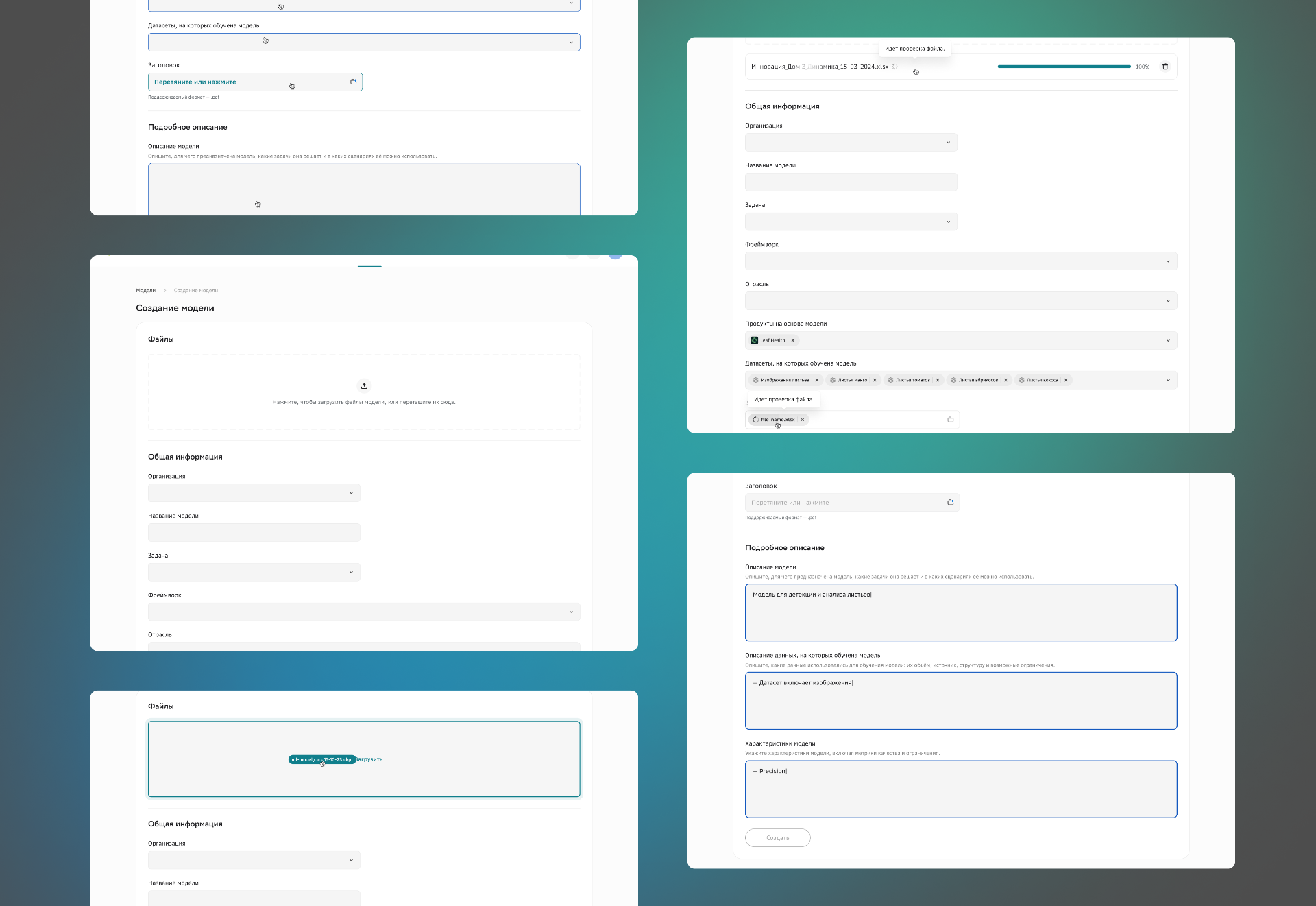 Screens for creating a model or dataset