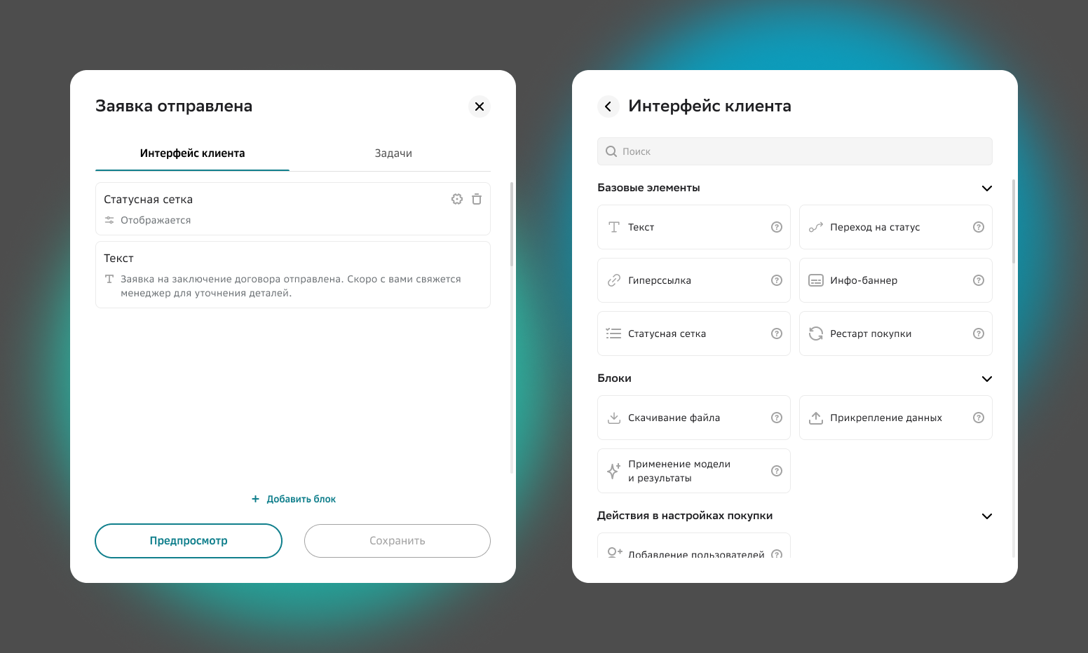 Pop-ups: status settings and actions catalog